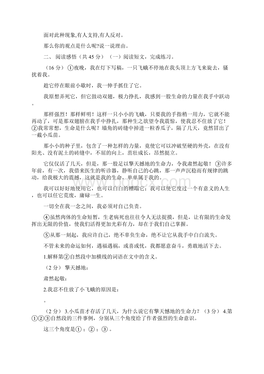 六年级下册语文试题毕业模拟题四 西师大版无答案.docx_第3页