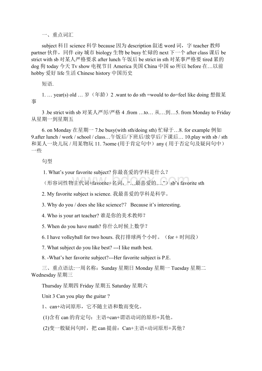 六年级英语下册各单元知识点总结归纳.docx_第2页