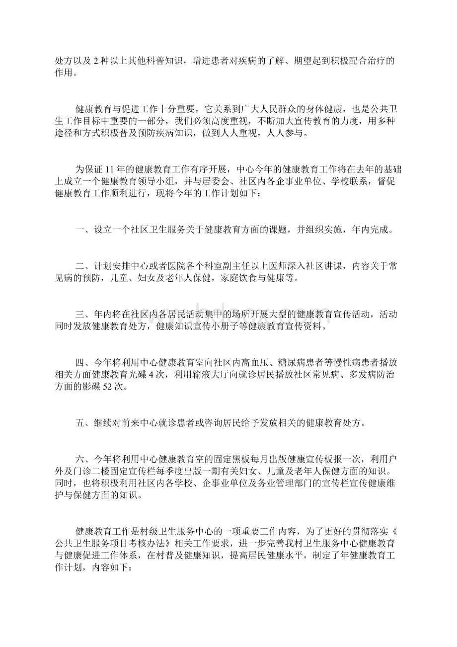 关于医院健康教育工作计划汇总8篇.docx_第3页