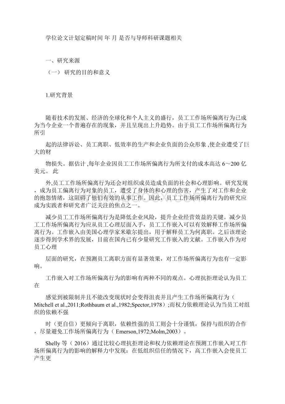 《海南大学研究生学位论文开题报告书》.docx_第2页