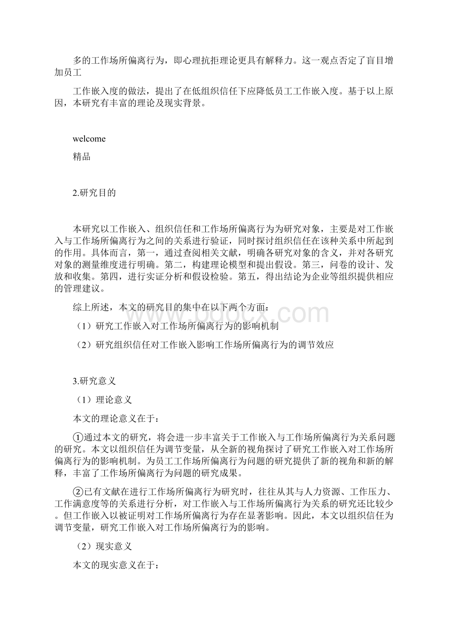 《海南大学研究生学位论文开题报告书》.docx_第3页