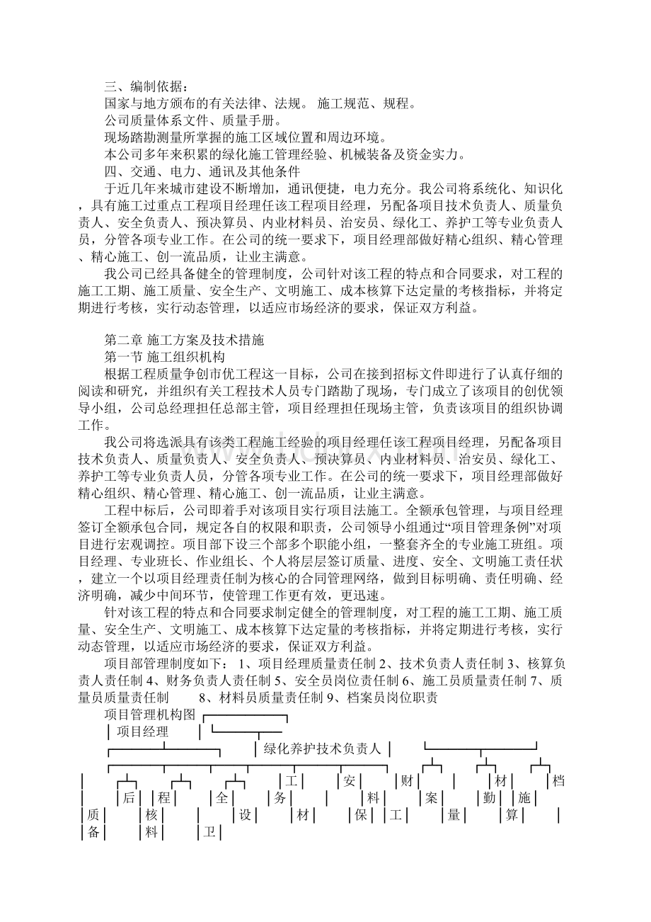 绿化养护工程施工组织设计.docx_第2页