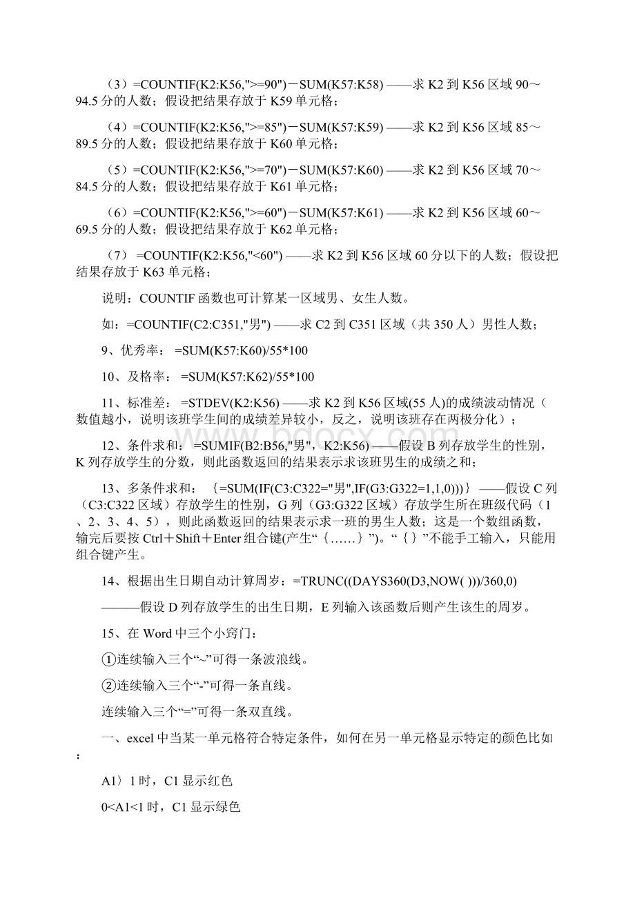 wps表格统计常用公式详解.docx_第2页