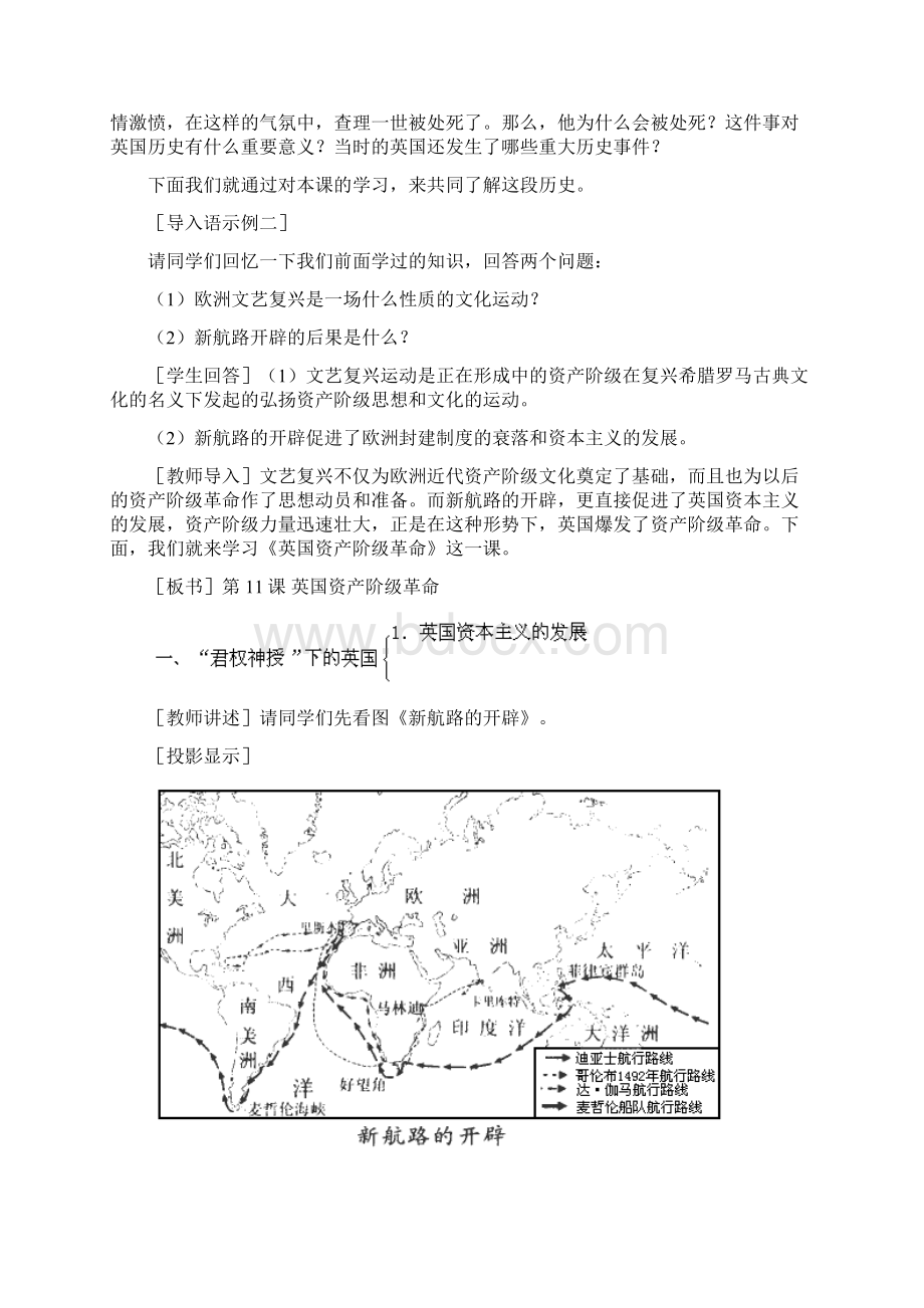 新人教版九年级历史英国资产阶级革命教案1.docx_第3页