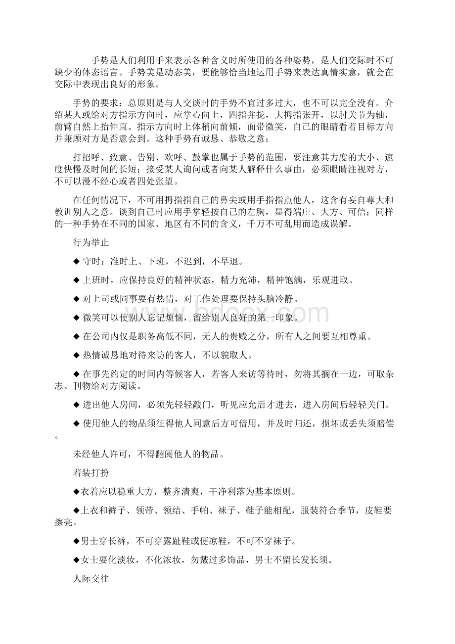 娱乐场所员工入职培训手册DOC 13页.docx_第2页