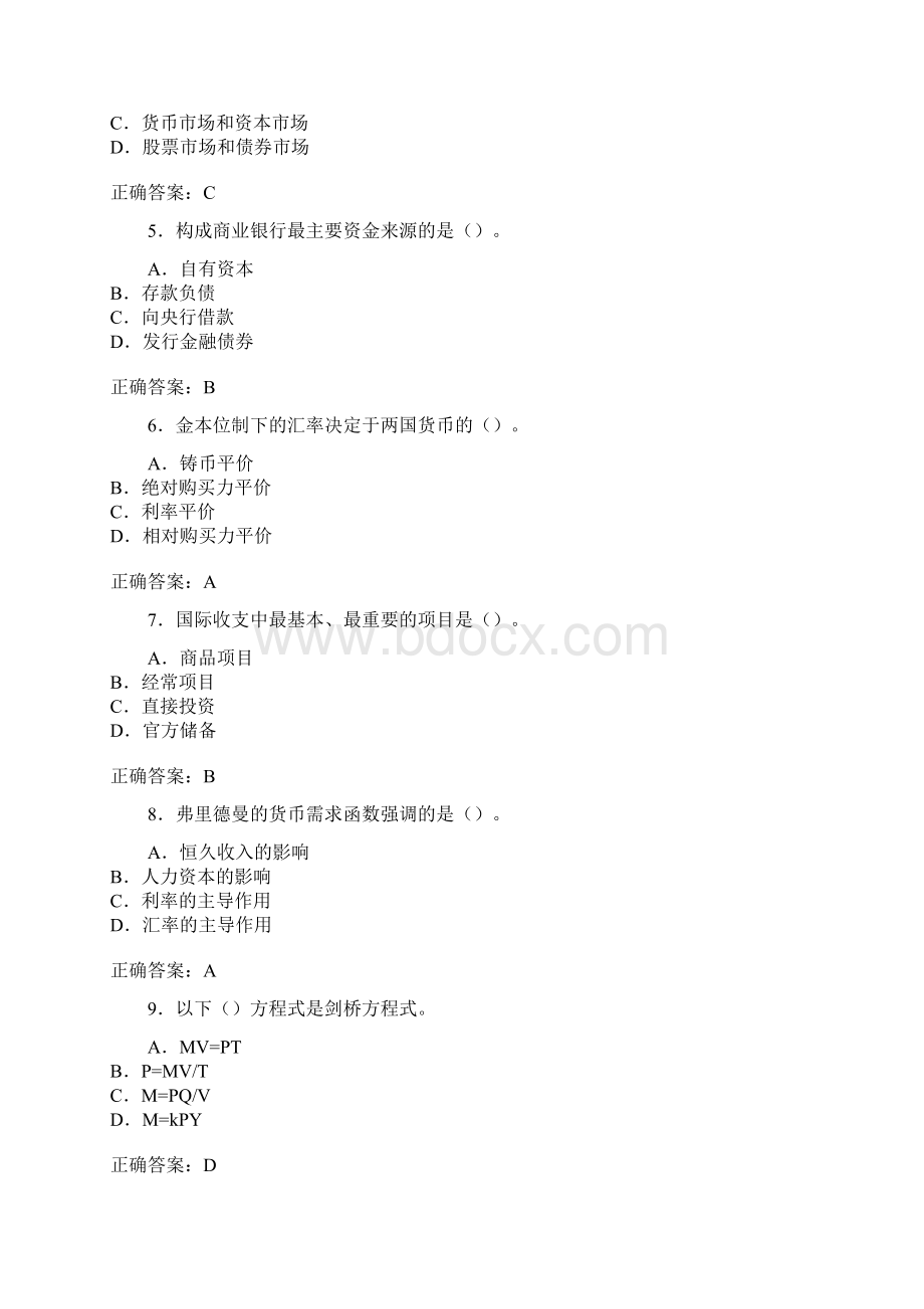 金融学模拟试题1.docx_第2页