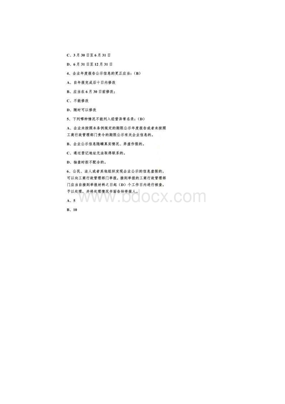 国家企业信用信息公示系统考试题库1.docx_第2页
