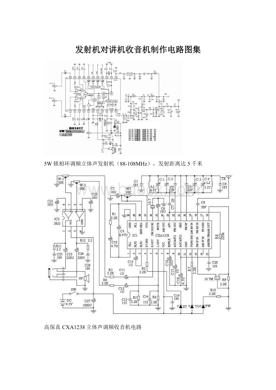 发射机对讲机收音机制作电路图集.docx_第1页