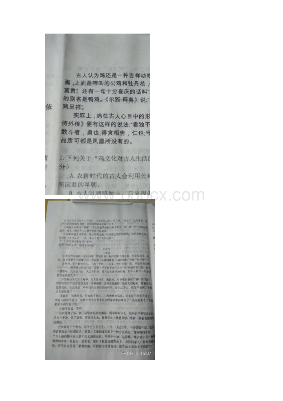 学年山东省滨州市邹平县高二上学期第一次月考语文试题.docx_第2页