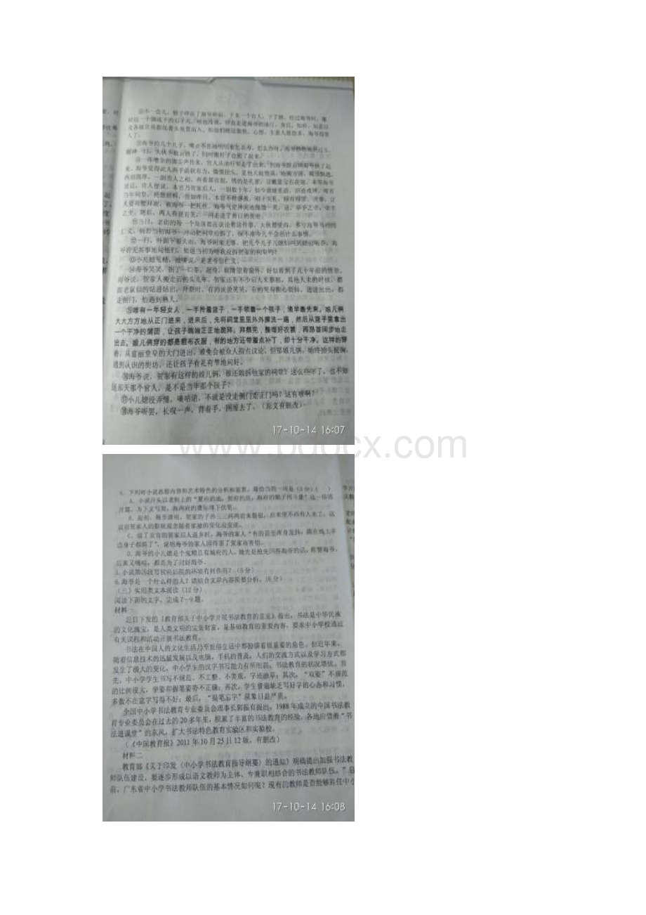 学年山东省滨州市邹平县高二上学期第一次月考语文试题.docx_第3页