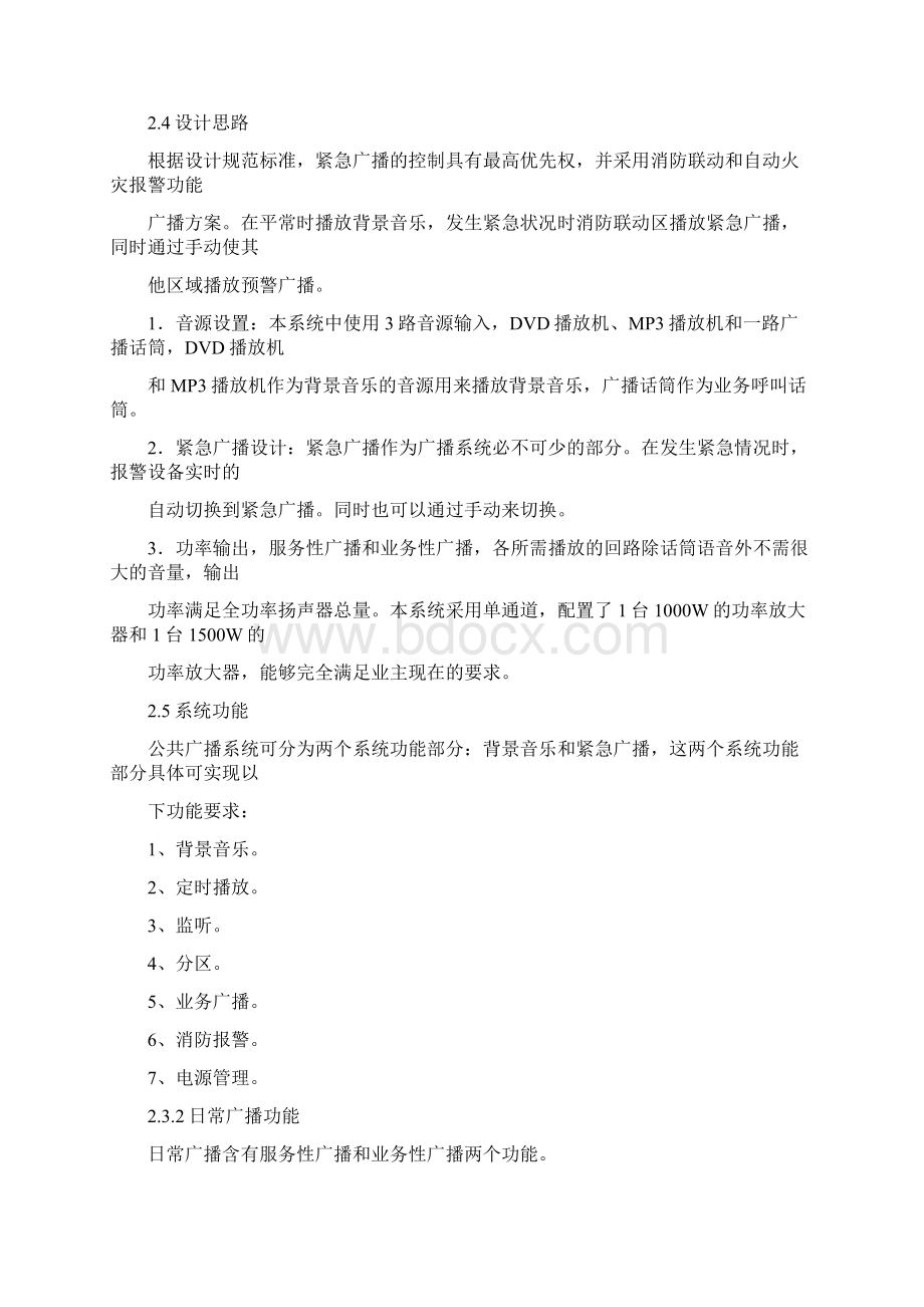 分区校园广播系统设计方案.docx_第2页