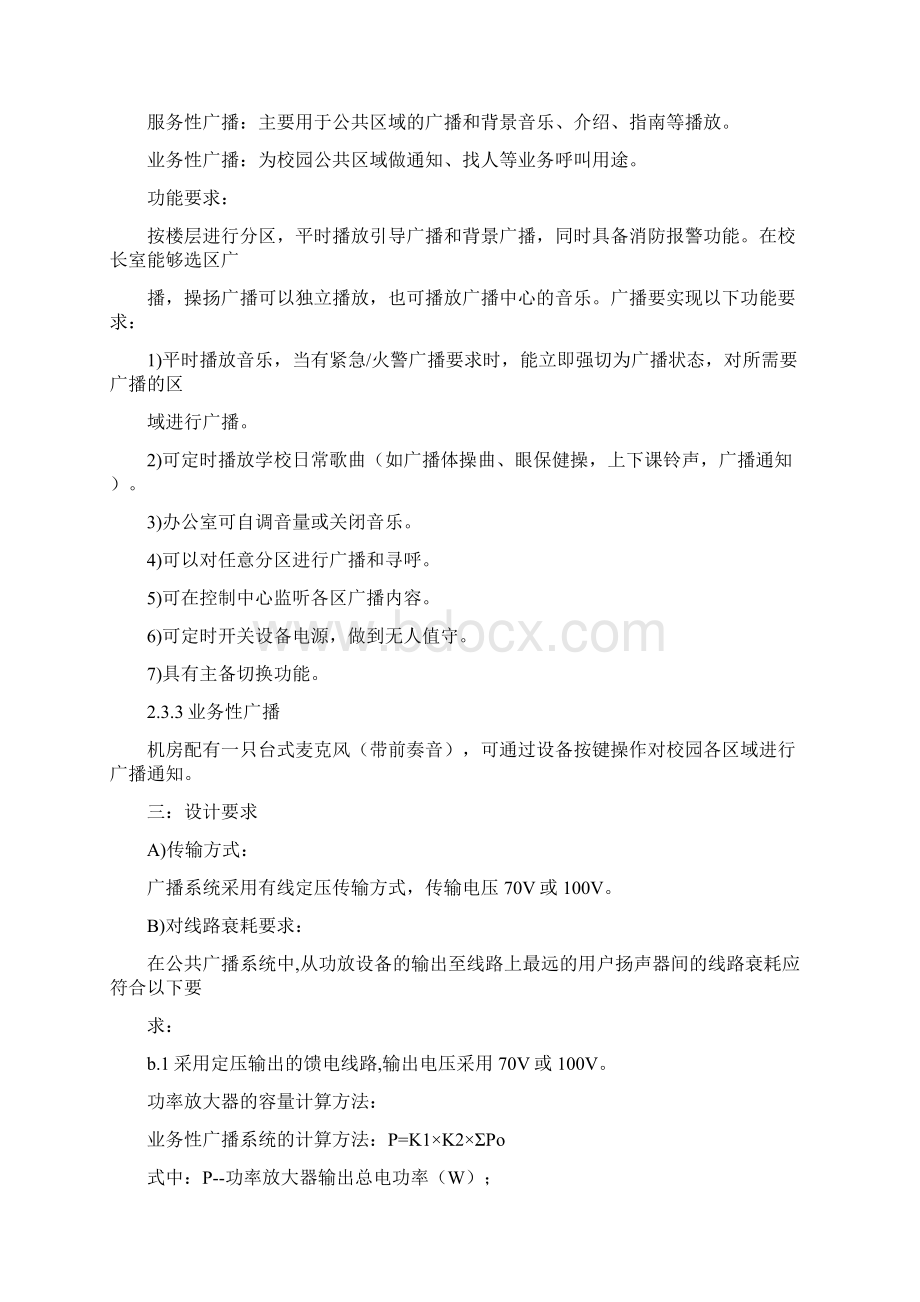 分区校园广播系统设计方案.docx_第3页