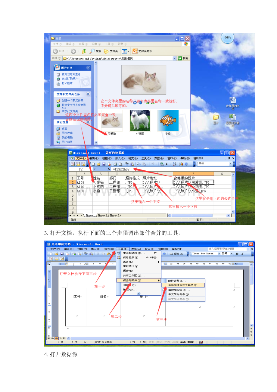 图解WORDEXCEL数据邮件合并功能批量制作准考证工牌明信片导入照片详细教程.docx_第3页