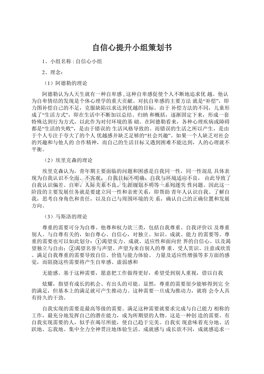 自信心提升小组策划书.docx