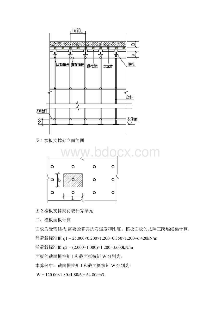 承插型盘扣式钢管支架计算书.docx_第2页