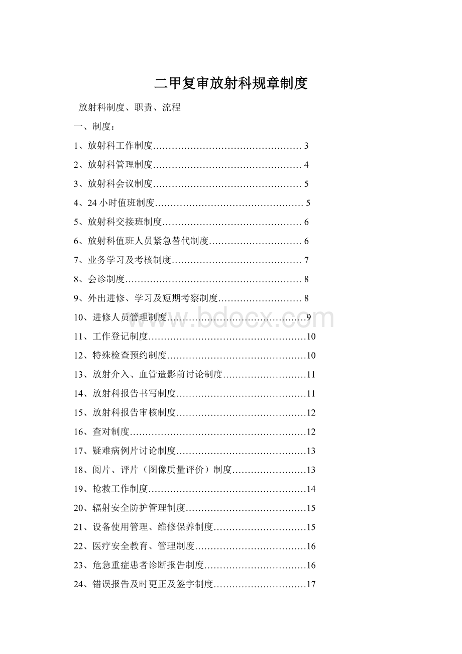 二甲复审放射科规章制度.docx_第1页