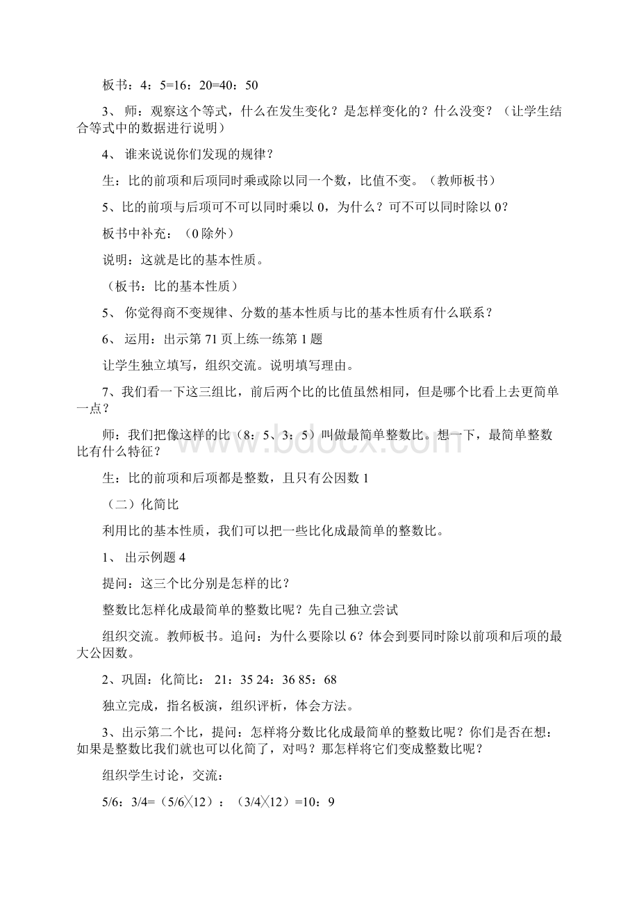 苏教版六年级数学下比的基本性质1.docx_第2页