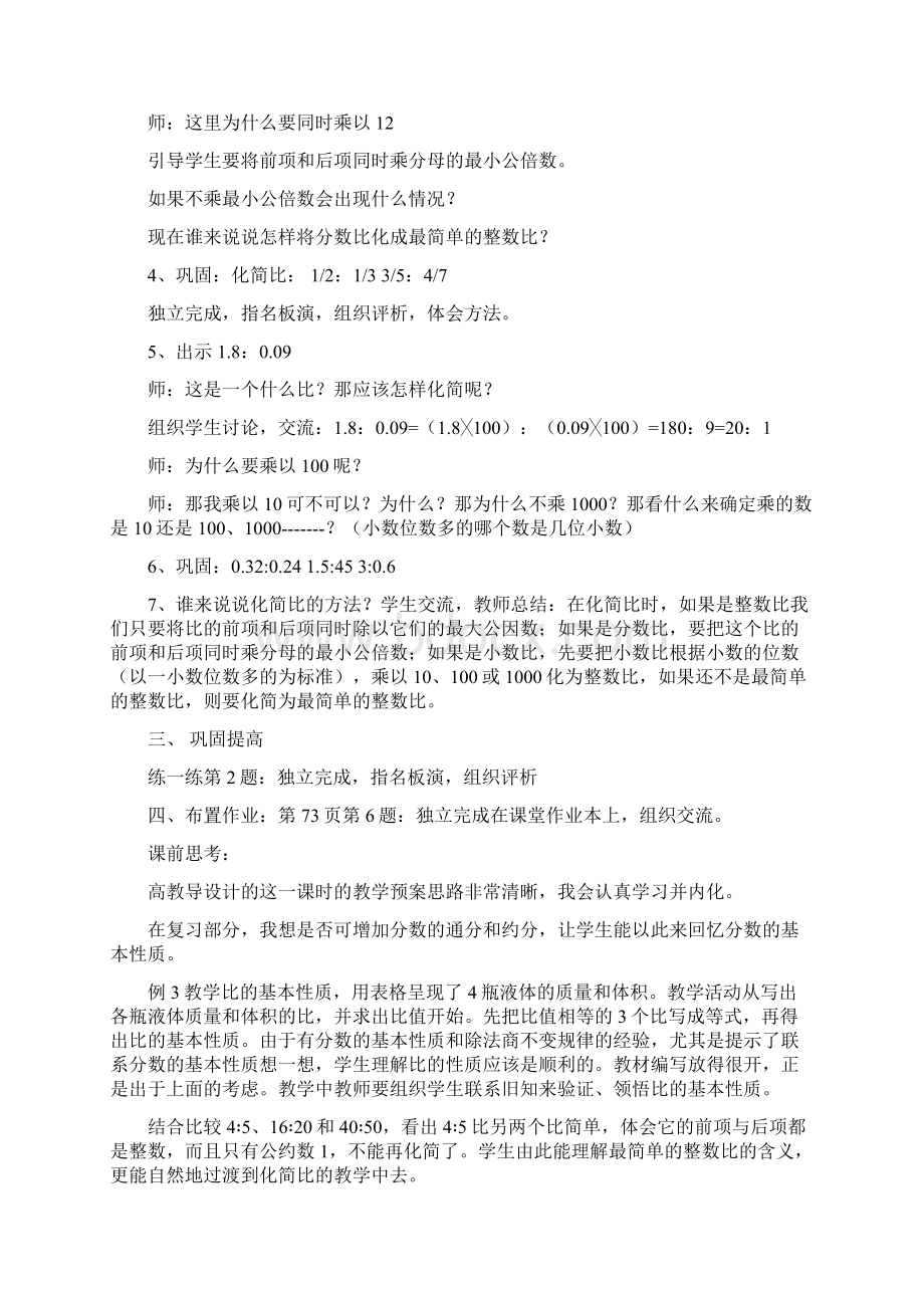 苏教版六年级数学下比的基本性质1.docx_第3页