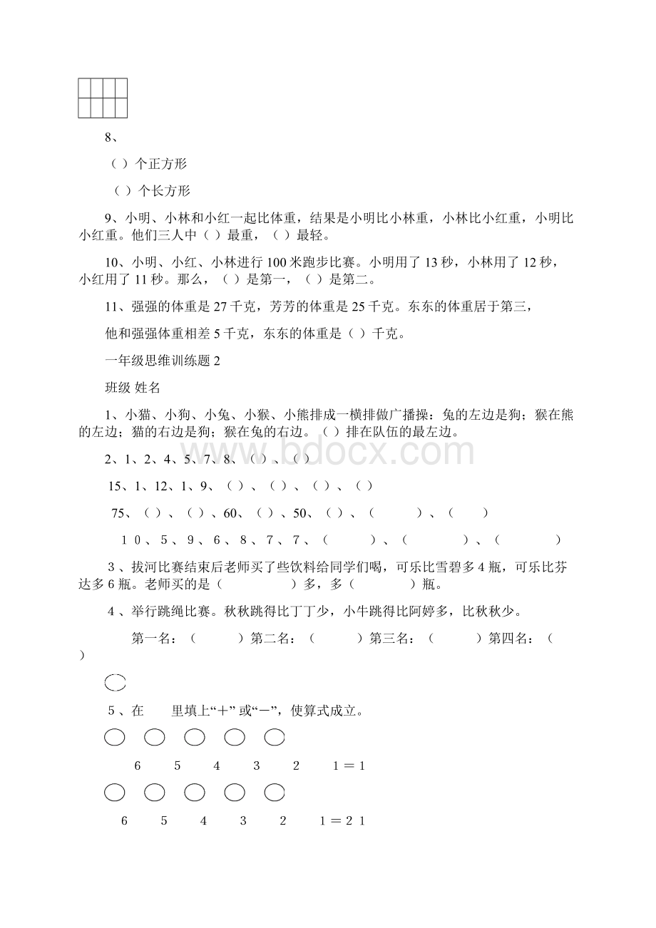 苏教版一年级数学思维训练奥数题.docx_第2页