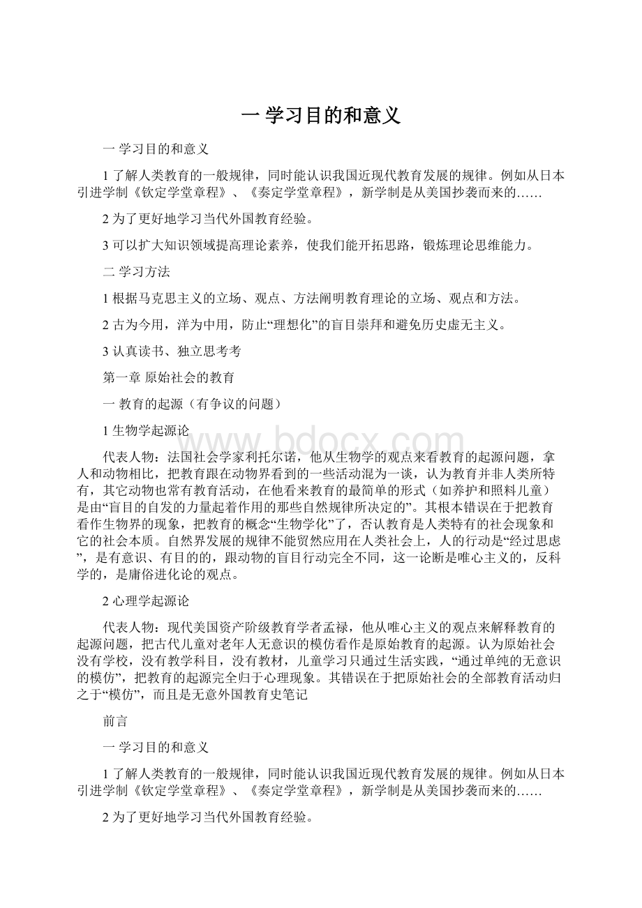 一 学习目的和意义.docx_第1页