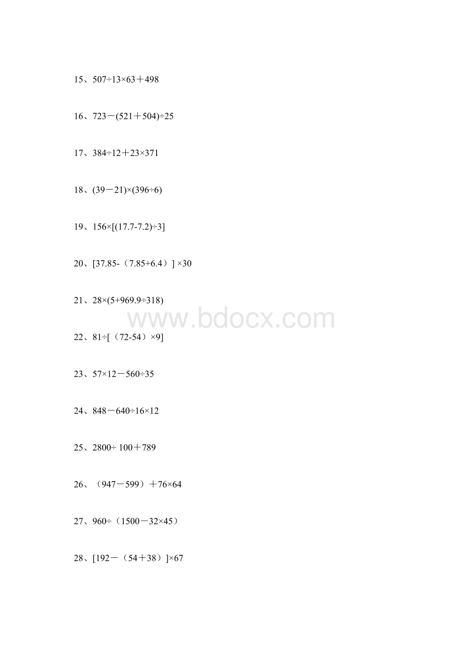 小学五年级数学脱式计算.docx_第2页