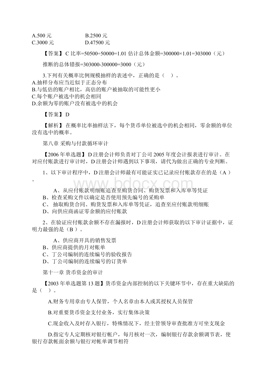 审计学整理.docx_第3页