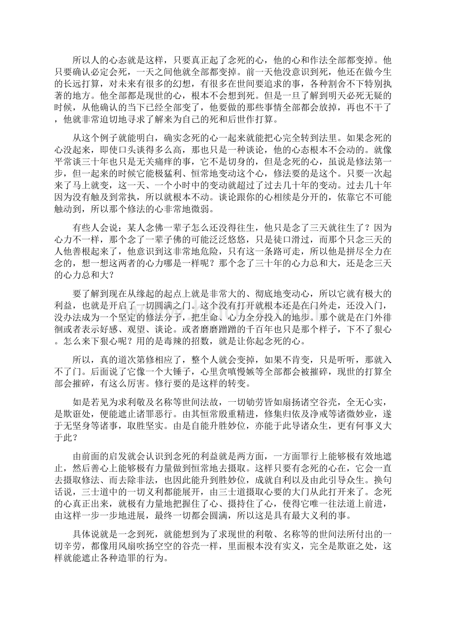 第二修习之胜利者.docx_第2页