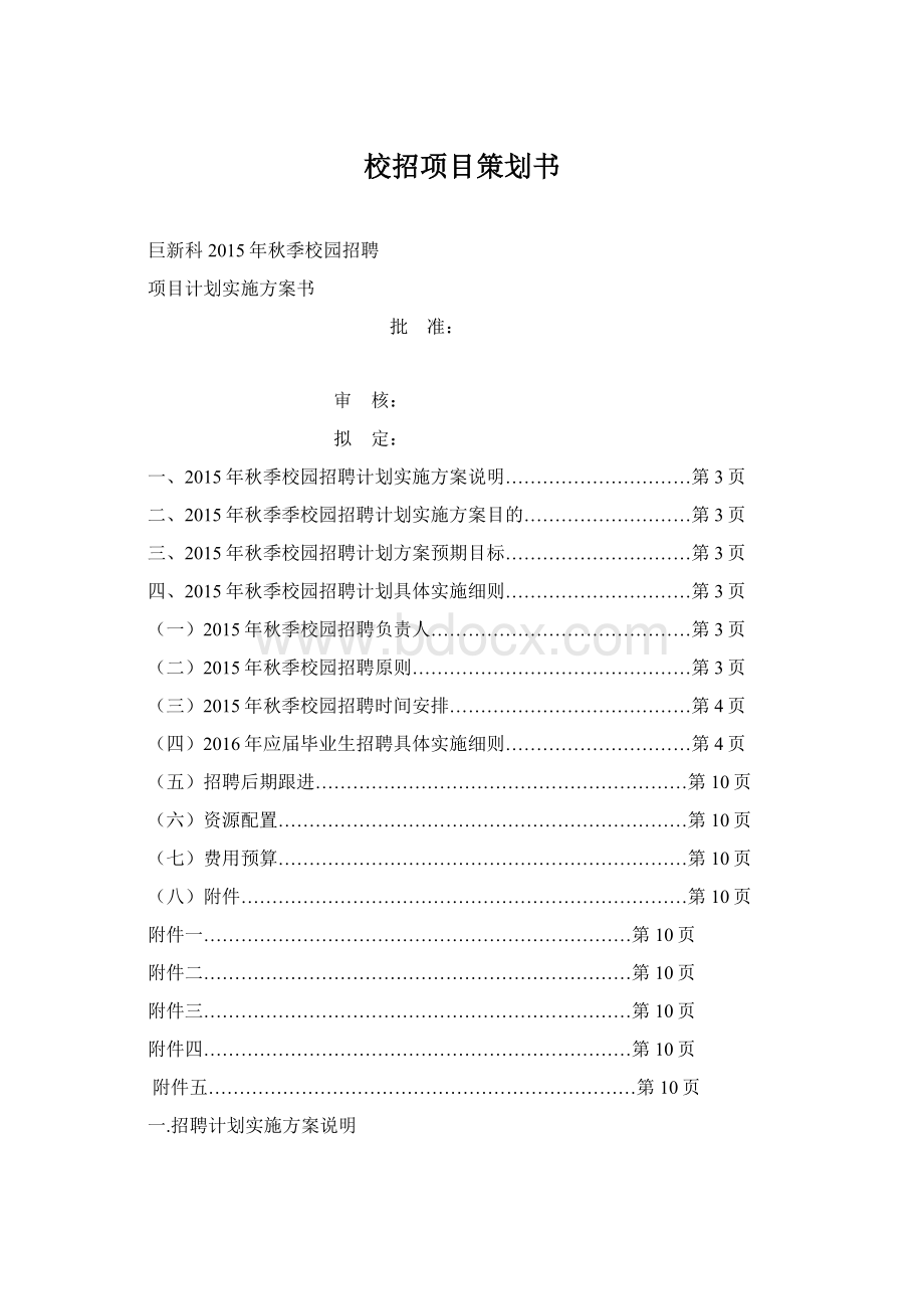 校招项目策划书.docx