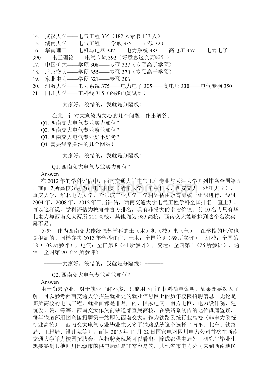 西南交大电气考研.docx_第2页