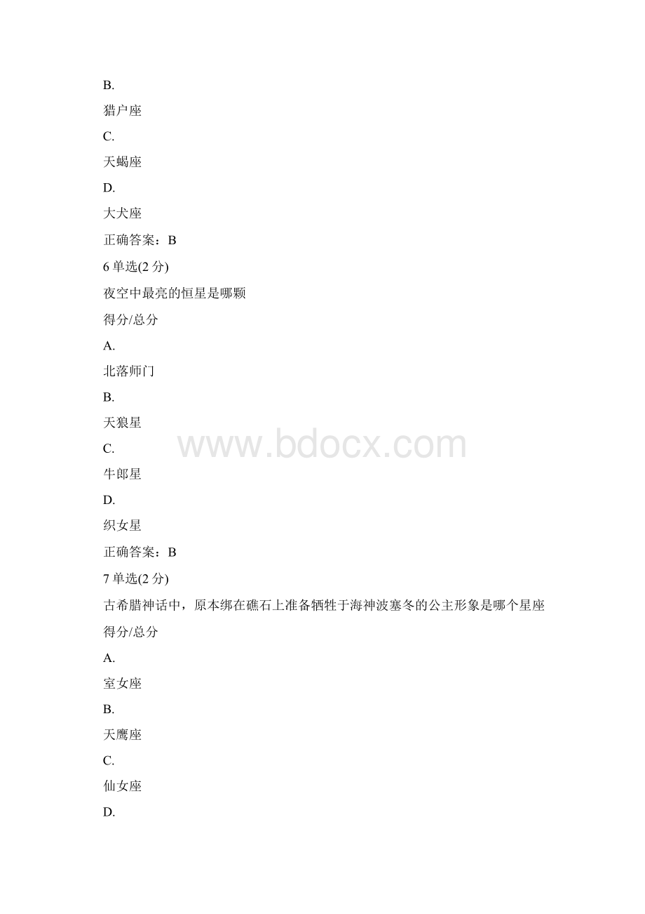 天文漫谈考试题目和答案.docx_第3页