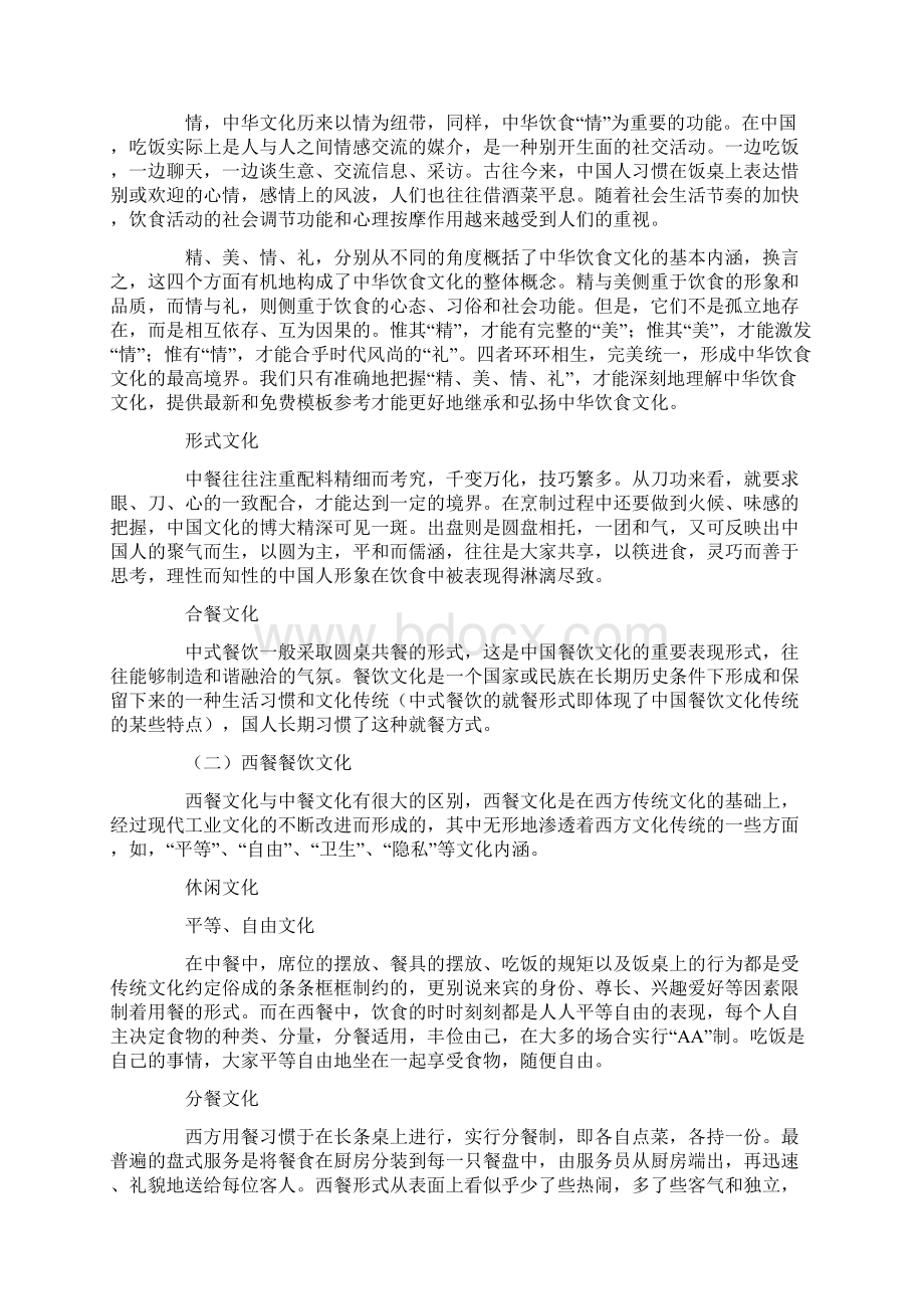 连锁加盟策划书.docx_第2页