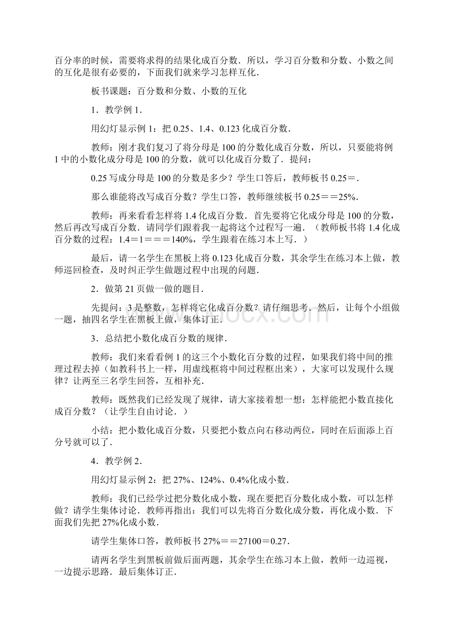 《分数和小数的互化》教案.docx_第2页