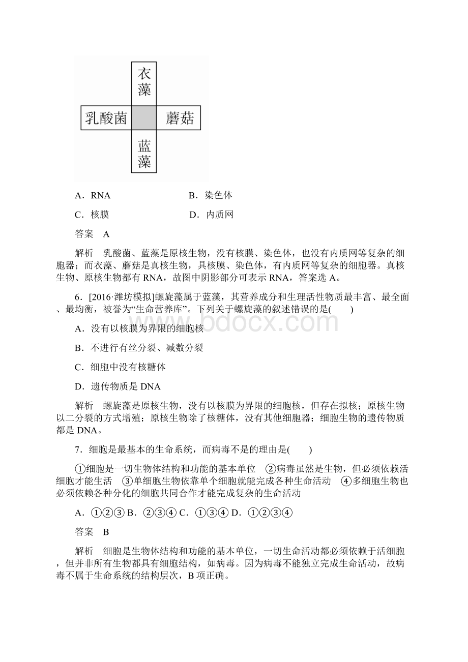 走进细胞对应练习题.docx_第3页