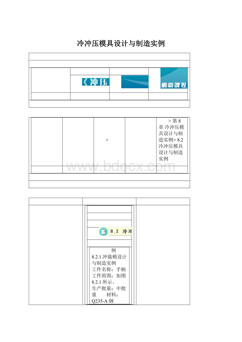 冷冲压模具设计与制造实例.docx_第1页