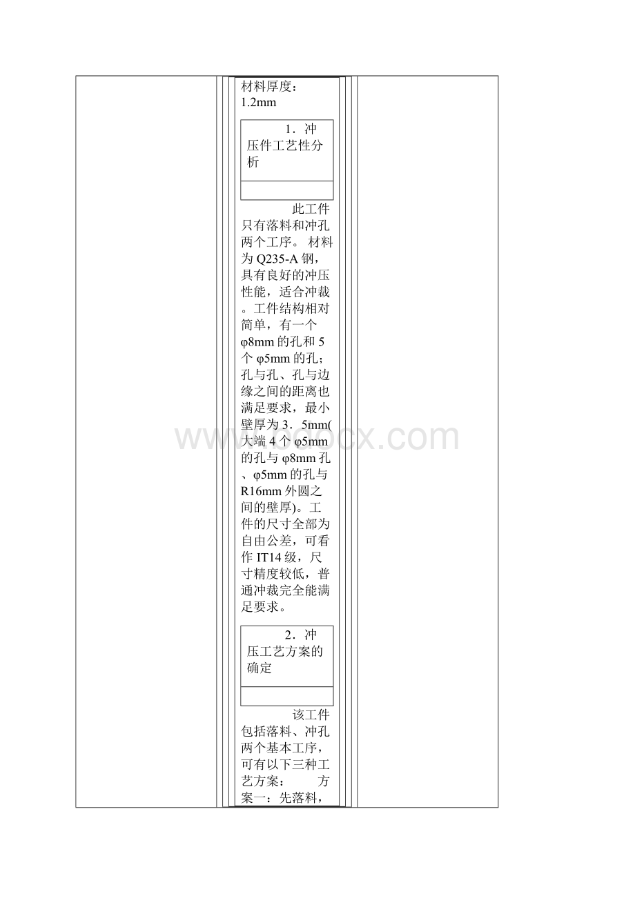 冷冲压模具设计与制造实例.docx_第2页