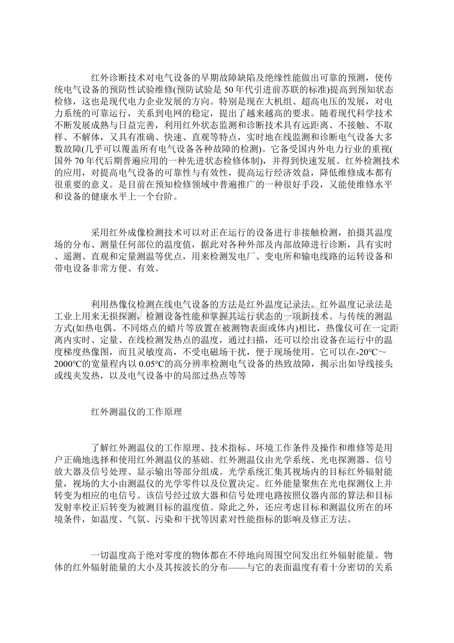 机房常见仪表设备的原理和使用.docx_第2页