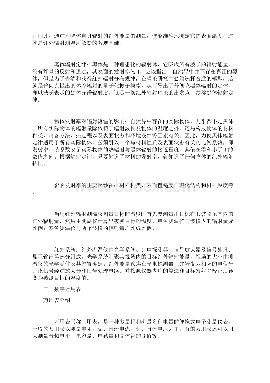 机房常见仪表设备的原理和使用.docx_第3页