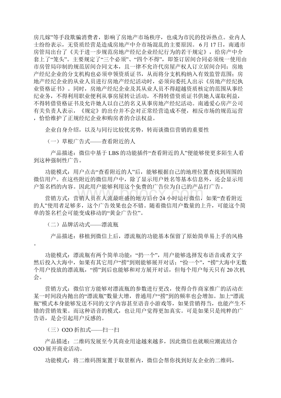 微信营销策划方案.docx_第2页