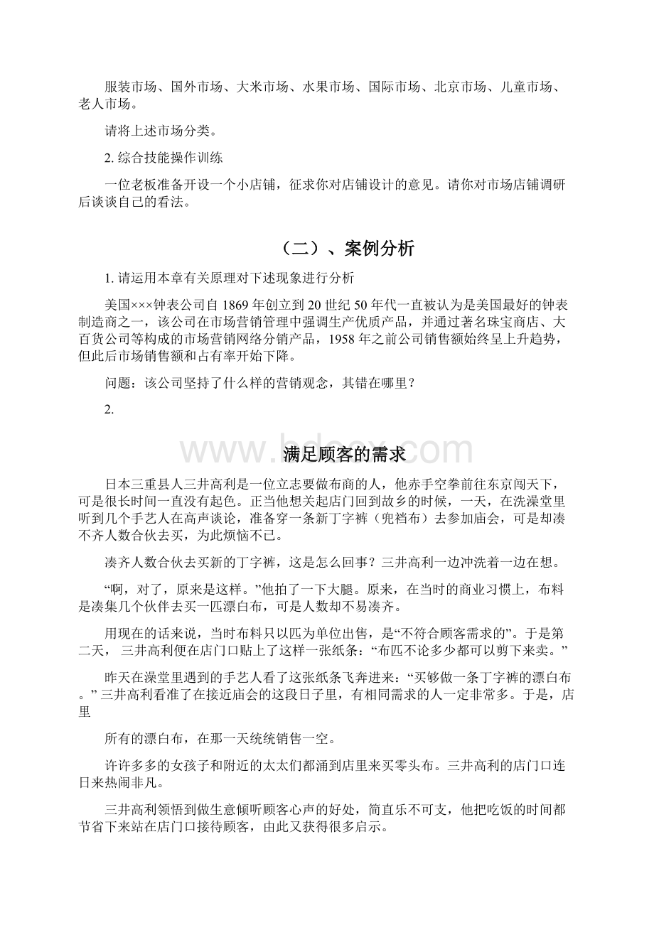 市场营销实训教案.docx_第2页