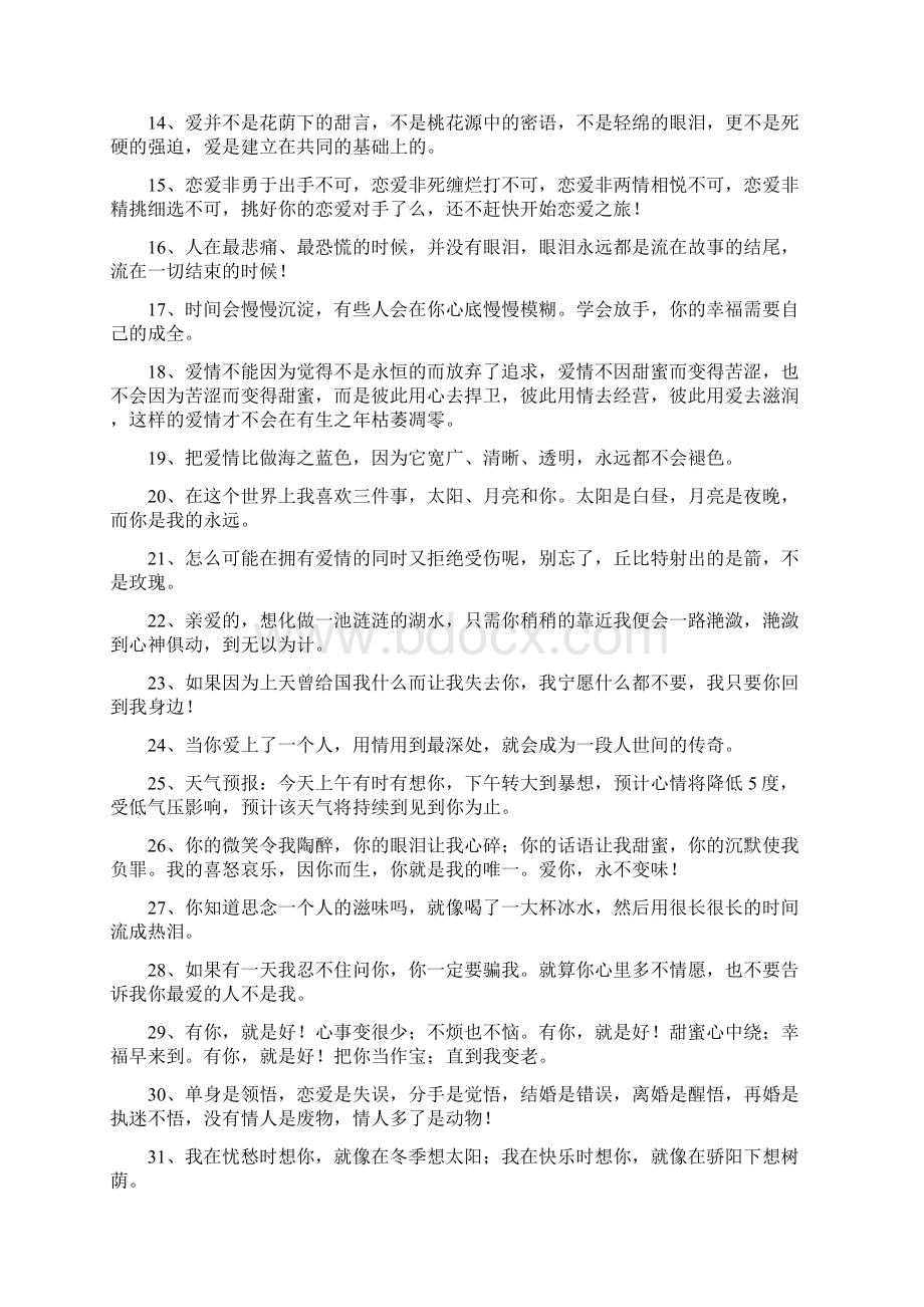 经典留言语句爱情.docx_第2页