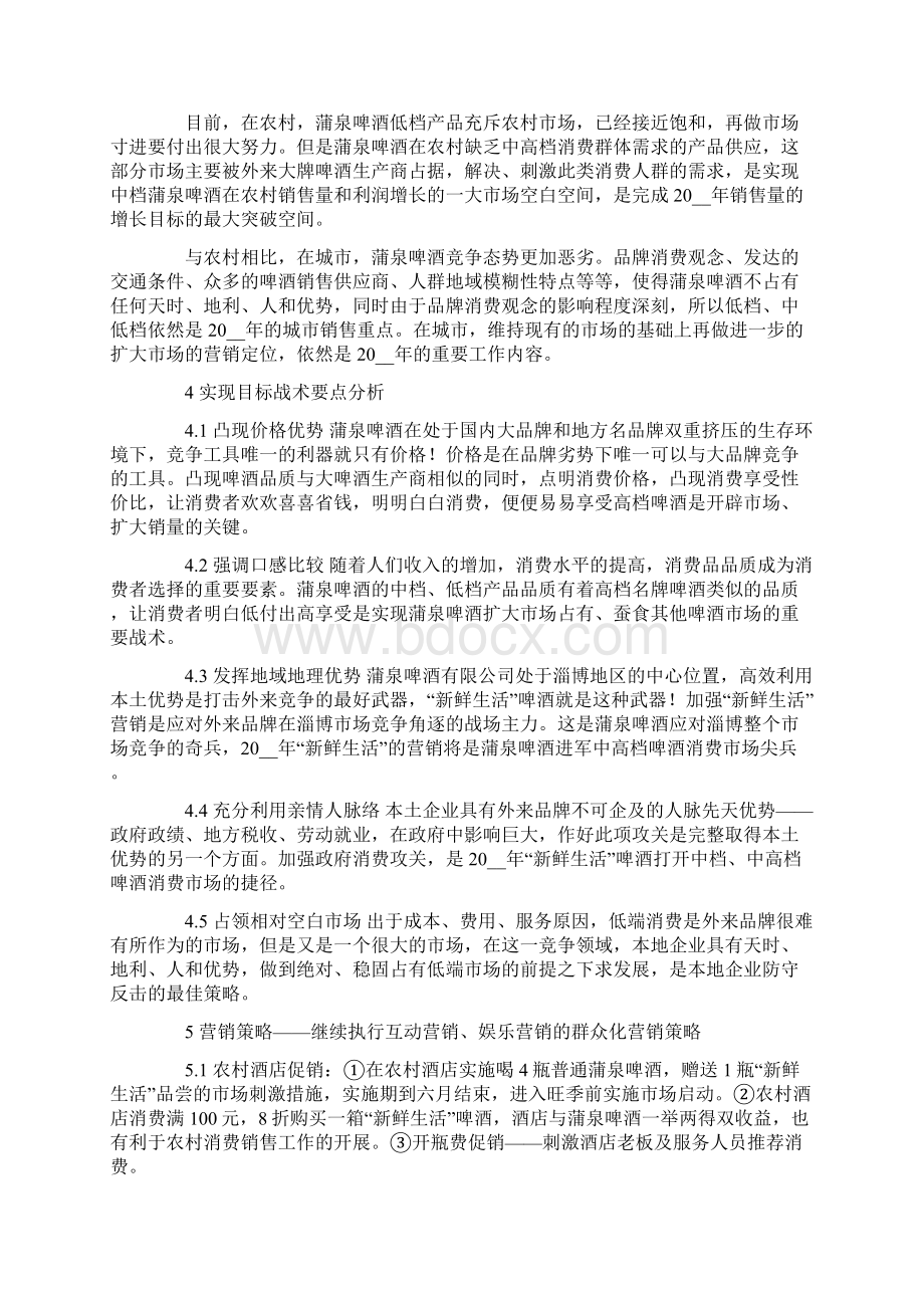 精选啤酒销售方案3篇.docx_第2页