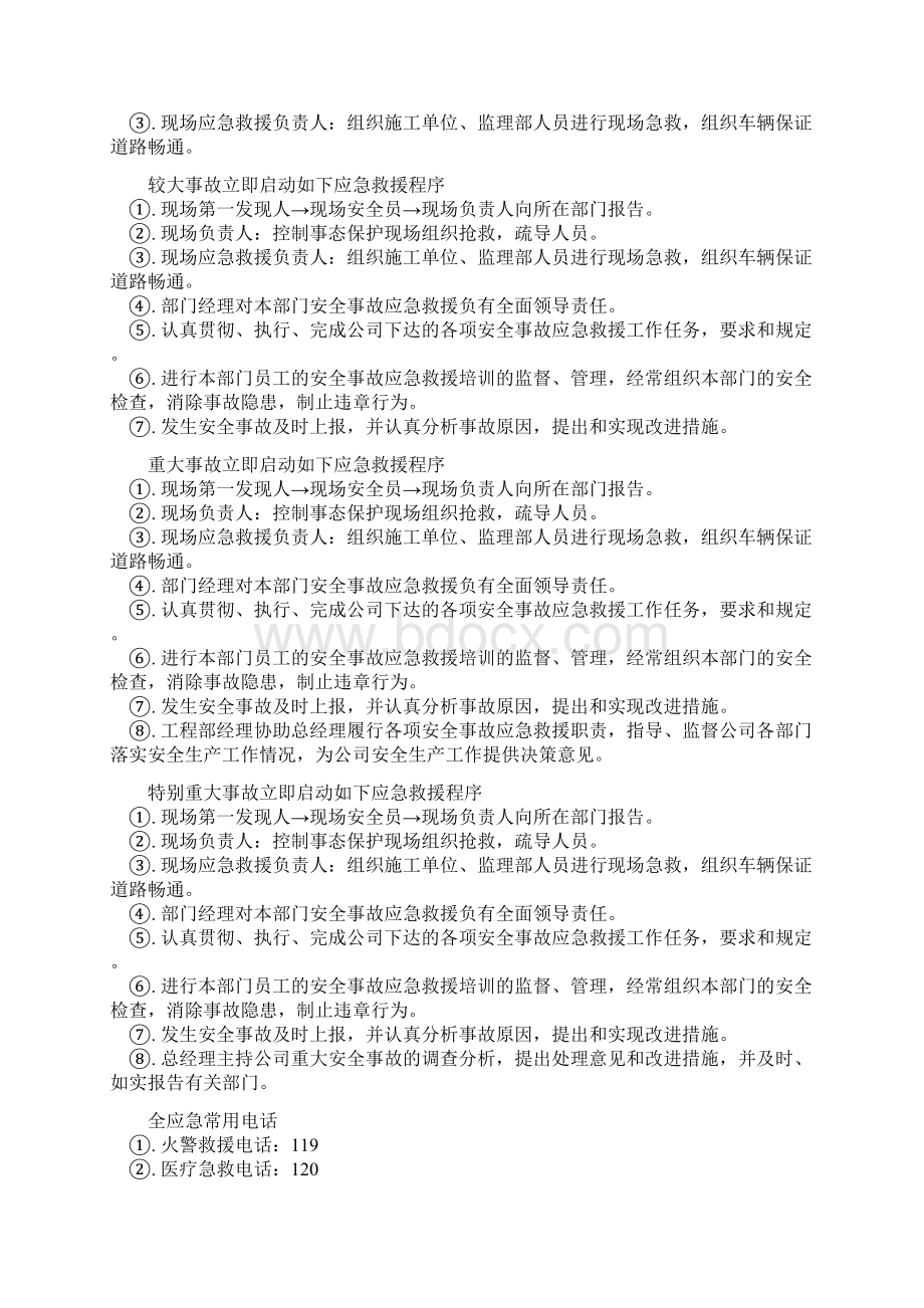 安全保证措施及应急预案.docx_第3页