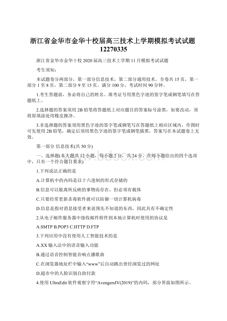 浙江省金华市金华十校届高三技术上学期模拟考试试题12270335.docx