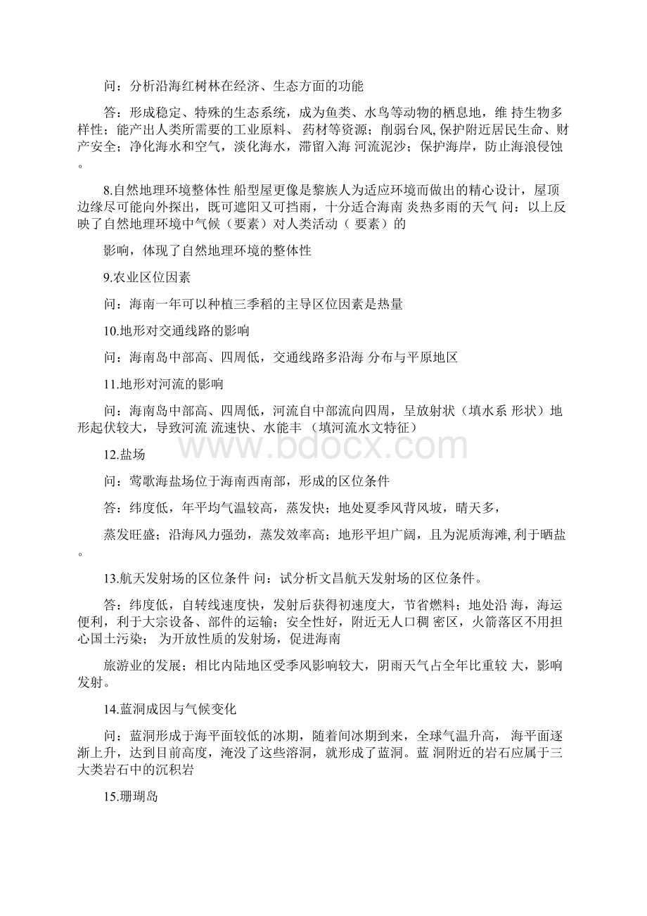 航拍中国知识点.docx_第2页