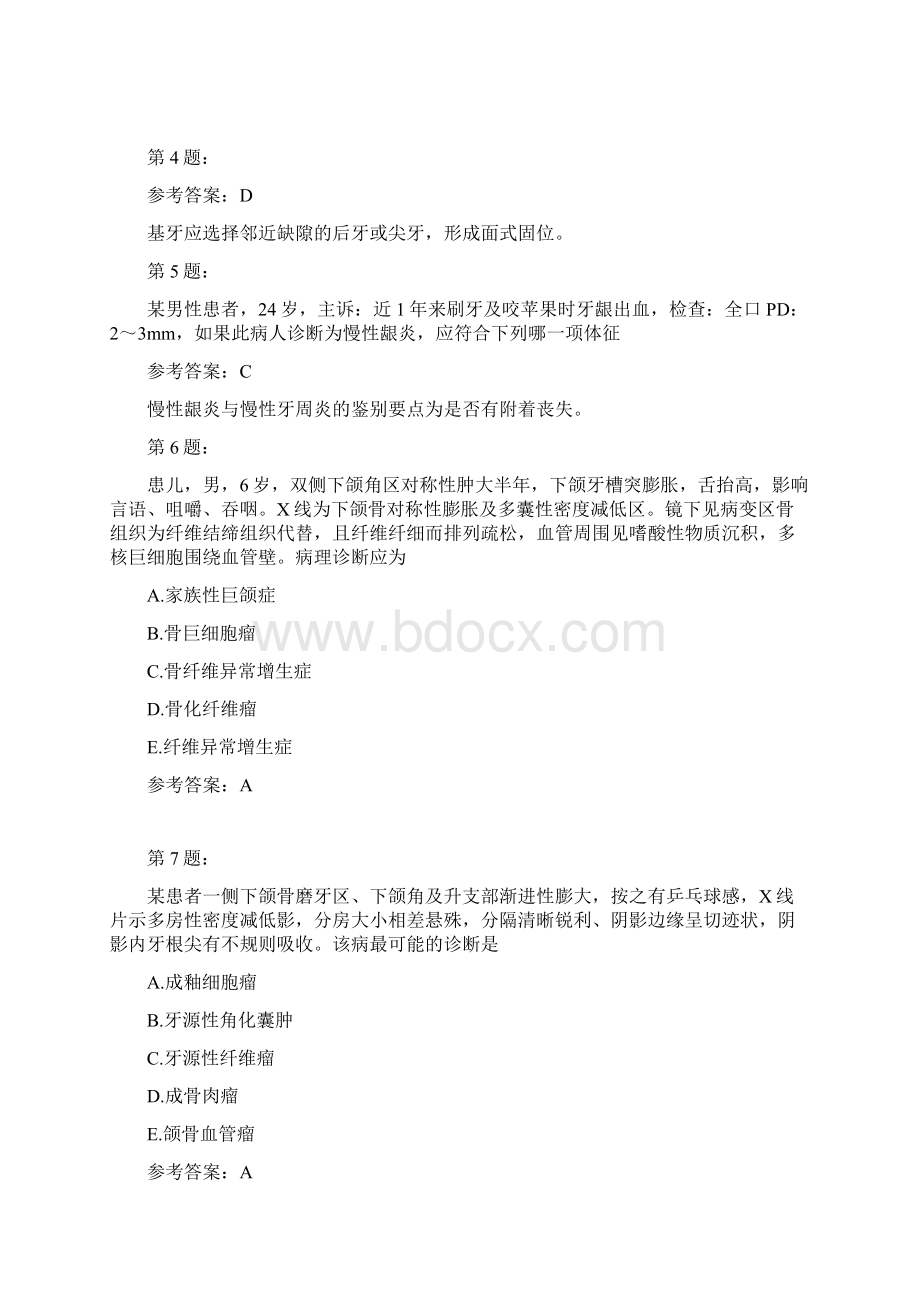 口腔执业医师综合模拟题177.docx_第2页