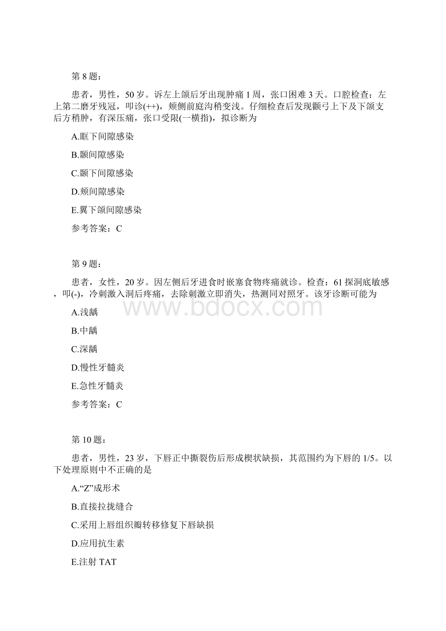 口腔执业医师综合模拟题177.docx_第3页