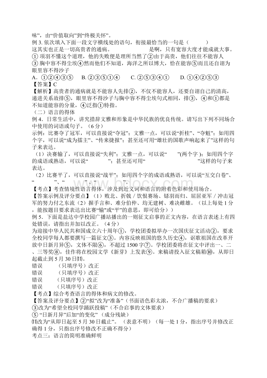 语言运用习题.docx_第2页