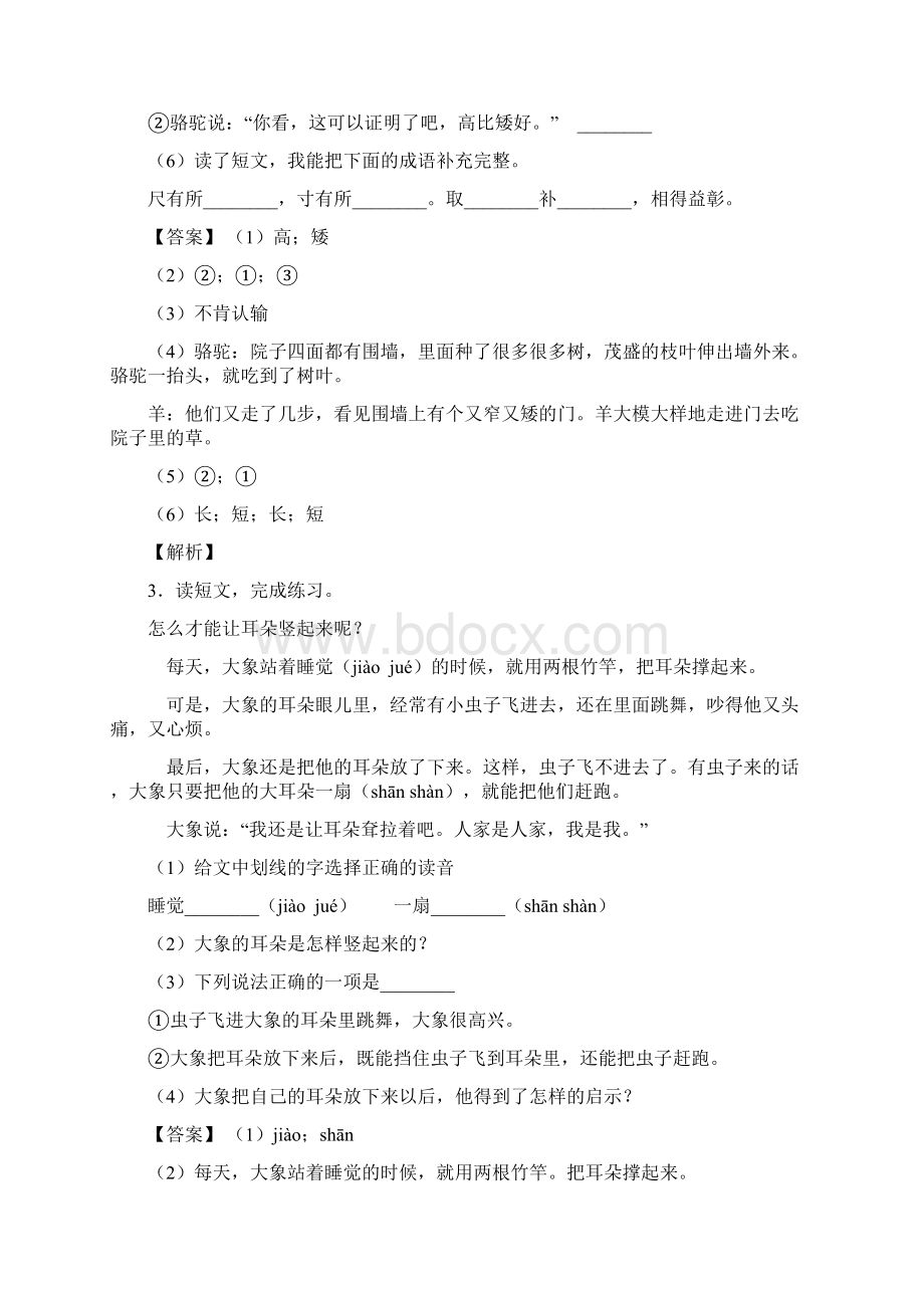 二年级部编语文部编语文阅读理解练习题20篇及解析.docx_第3页