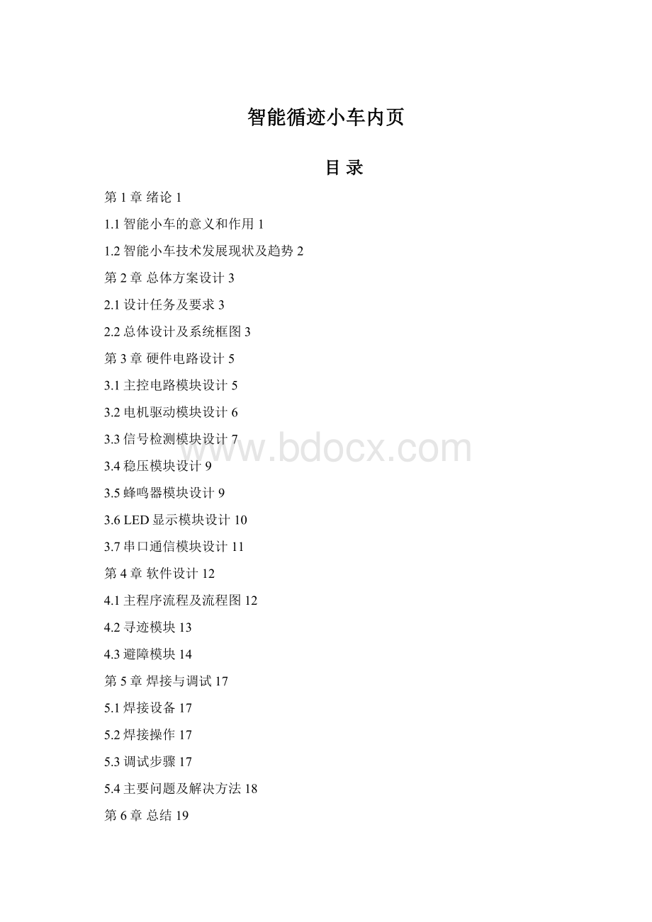 智能循迹小车内页.docx