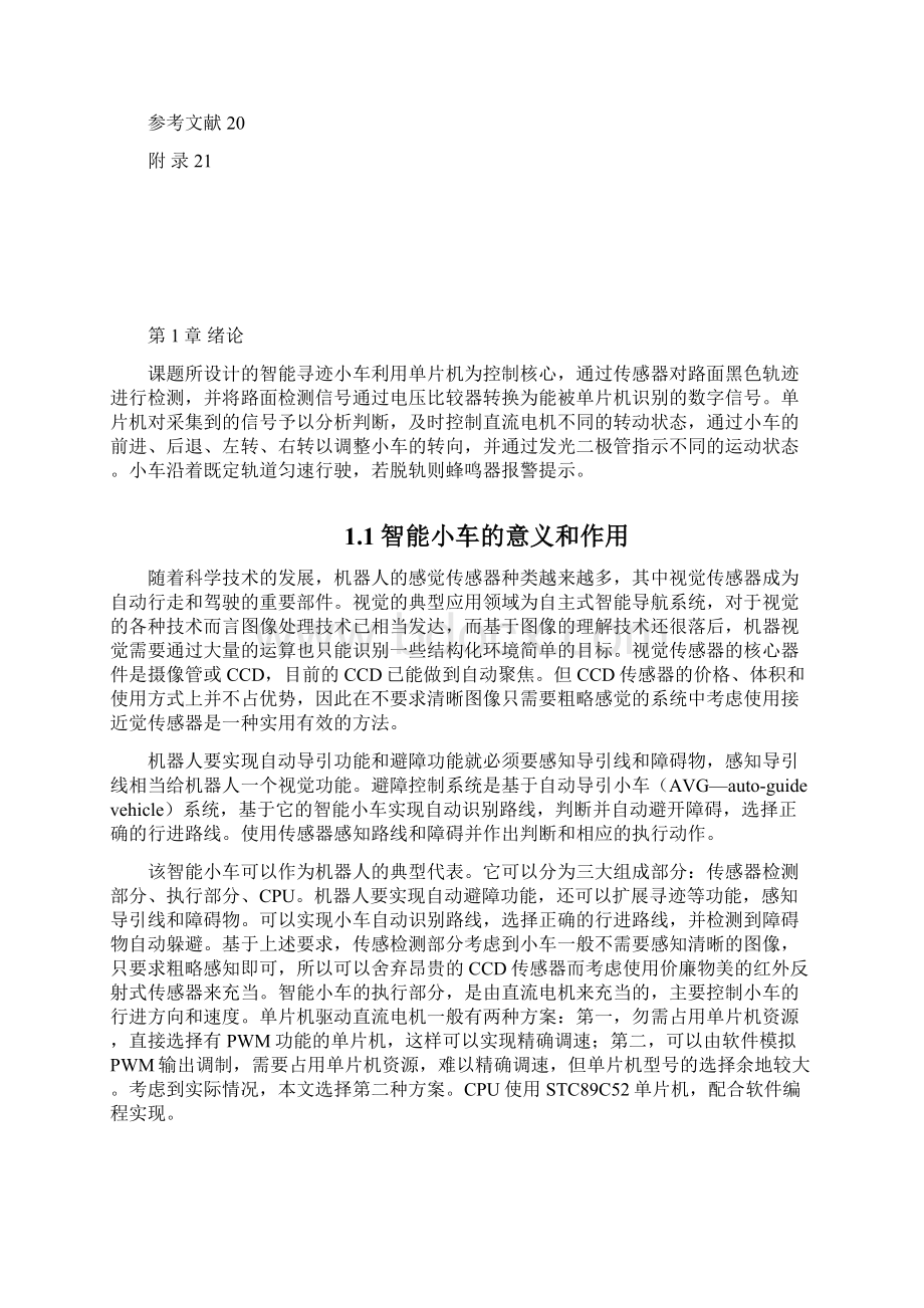 智能循迹小车内页.docx_第2页